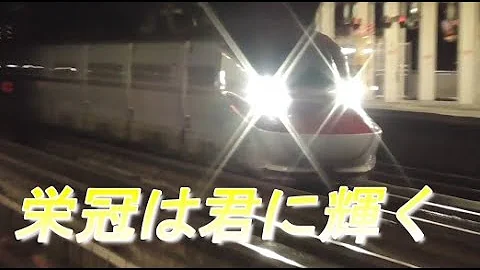 福岛駅栄冠は君に輝く تحميل Download Mp4 Mp3 福岛駅栄冠は君に輝く تحميل Download Mp4 Mp3