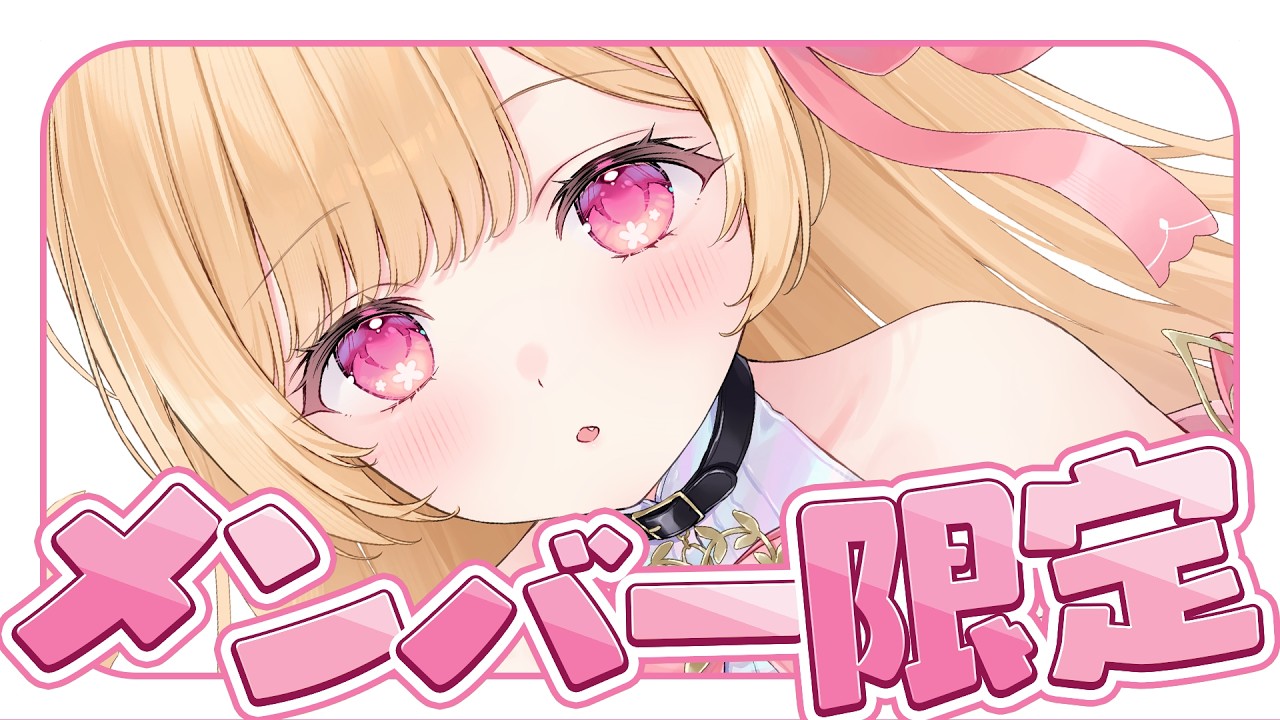メン限 】ん～～～～～～～～スコスコ【 すぺしゃりて / ミーニャ