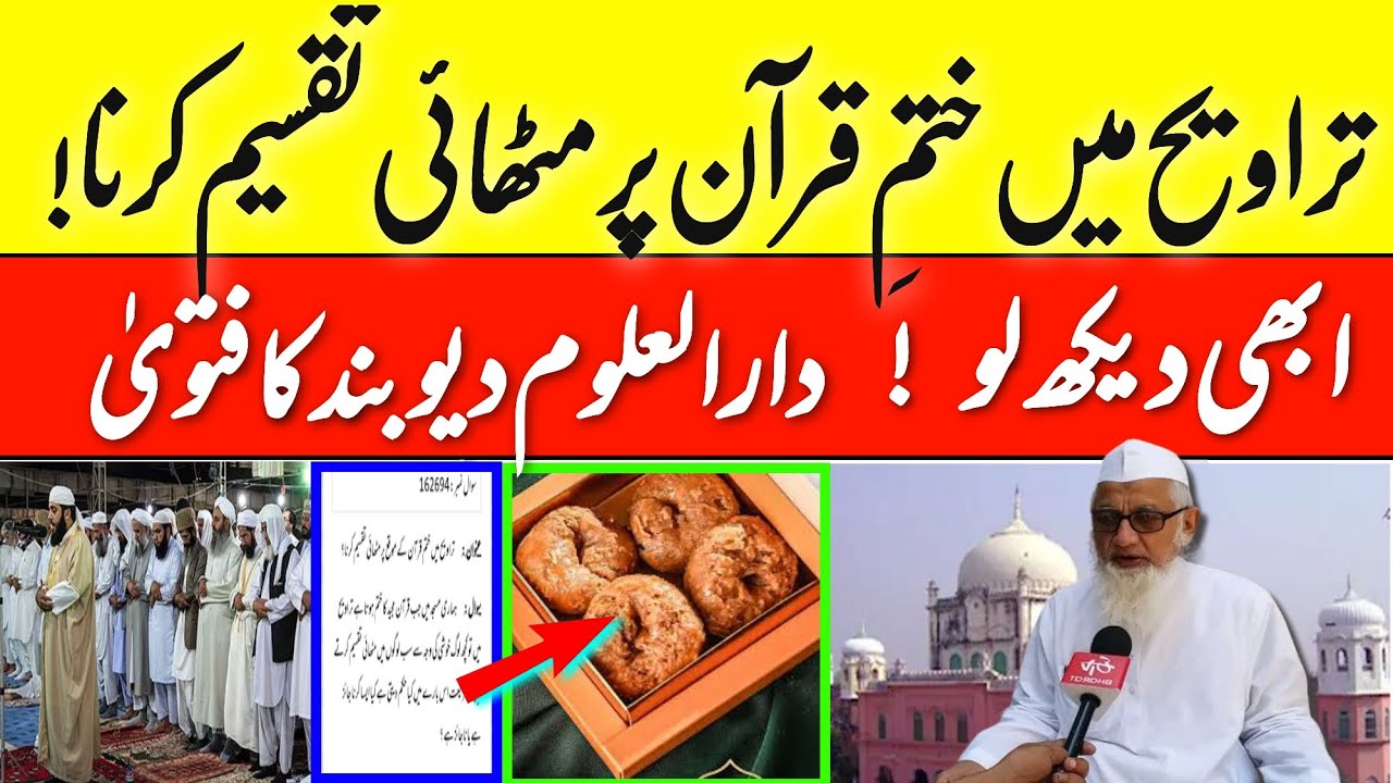 Traveeh Me Khatm e Qur'an Shareef Par Mithai Taqseem karna | Fatwa Darul Uloom Deoband