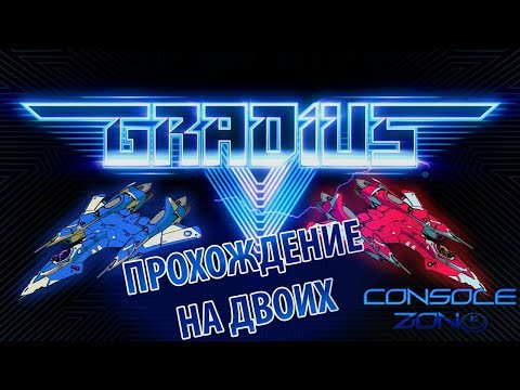 Gradius V (Sony Playstation 2) - прохождение игры вдвоём (FreePlay)