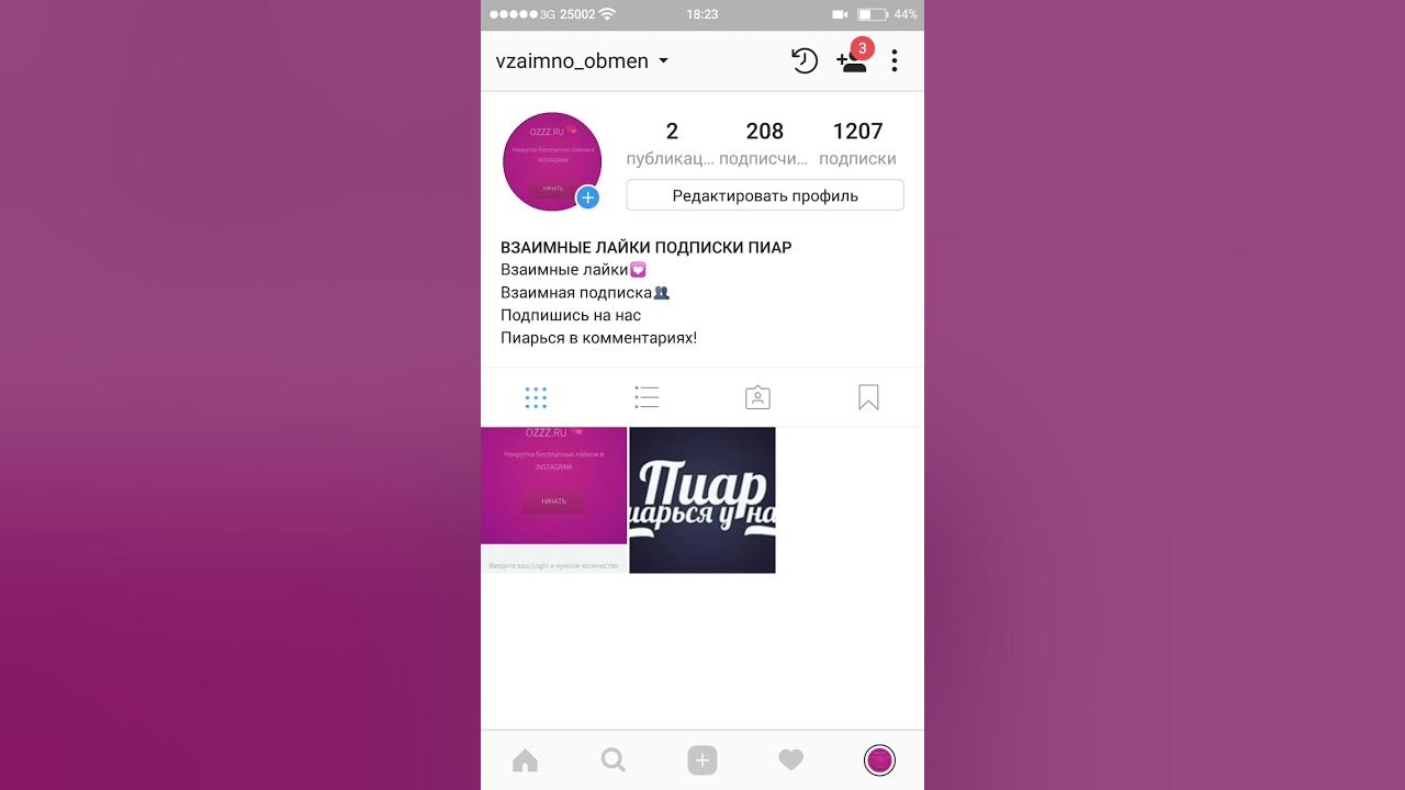 Самопиар инстаграм. Как делать пиар. Сообщество ютуб. Как сделать пиар в like. Организации pr.