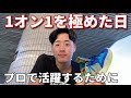 【バスケVlog】同じプロ目指す先輩と1on1してみたら激アツすぎた、、プロまでの成長の道