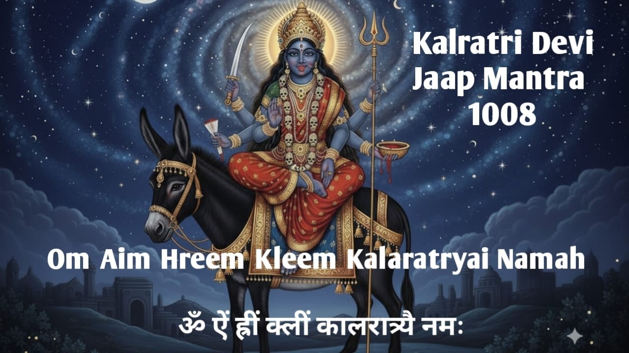 नकारात्मक ऊर्जा को दूर करने के लिए कालरात्रि देवी बीज मंत्र 1008 I Kalratri Devi Beej Mantra 1008