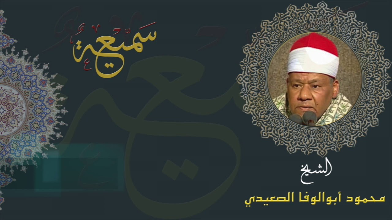 الشيخ محمود أبو الوفا الصعيدي | ما تيسر من سورة الحديد | صلاة الفجر من مسجد علي زين العابدين