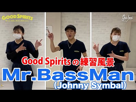 「Mr. Bass Man」　◆◇Good Spirits◇◆