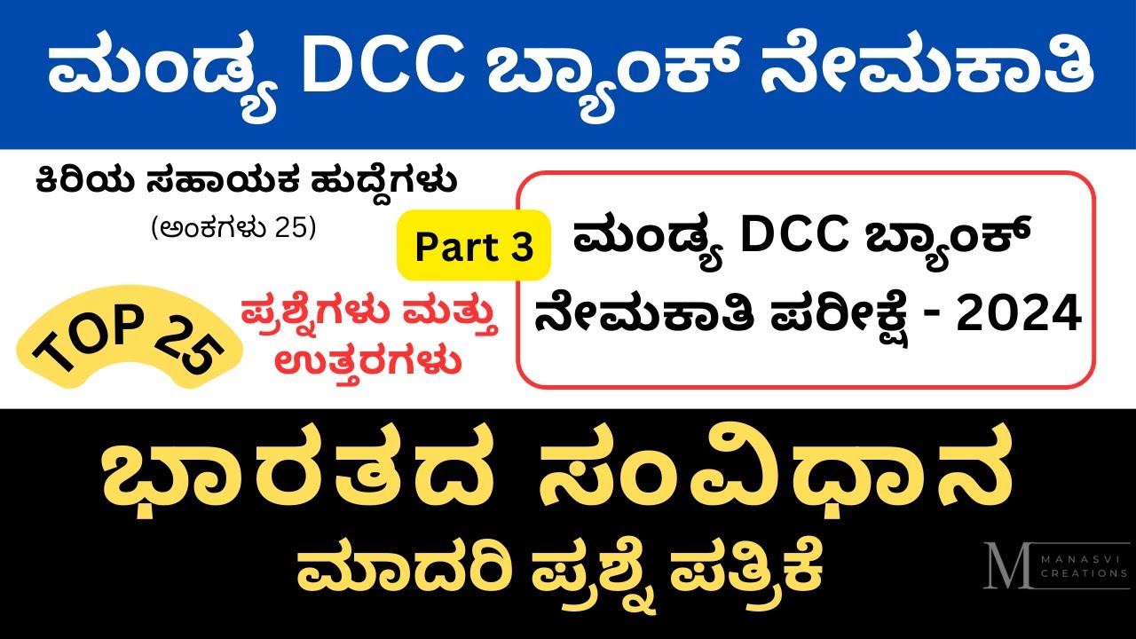 Mandya DCC Bank JA Exam 2024 | Mandya DCC Bank Question Papers | Part 3 | Indian Constitution | DCC