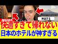 【海外の反応】日本のホテルに世界が唖然、おもてなしにこだわり続ける日本のホスピタリティとは