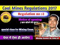 Regulation no -3 | CMR-2017 | Notice of opening | खान खोलने की सूचना#cmr2017 #regulation 3 #vijaysir