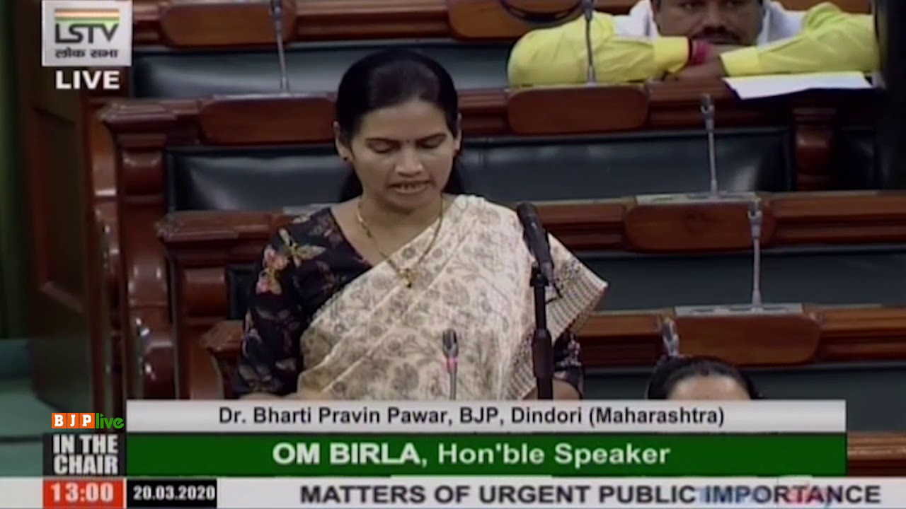 Dr. Bharati Pravin Pawar raising 'Matters of Urgent Public Importance' in Lok Sabha: 20.03.2020