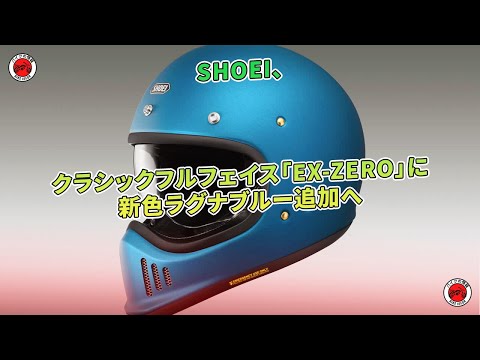 SHOEI グラムスター　Mサイズ　ラグナブルー廃盤色！ フルフェイス】SHOEI GLAMSTER ラグナブルー Mサイズ｜ショウエイ