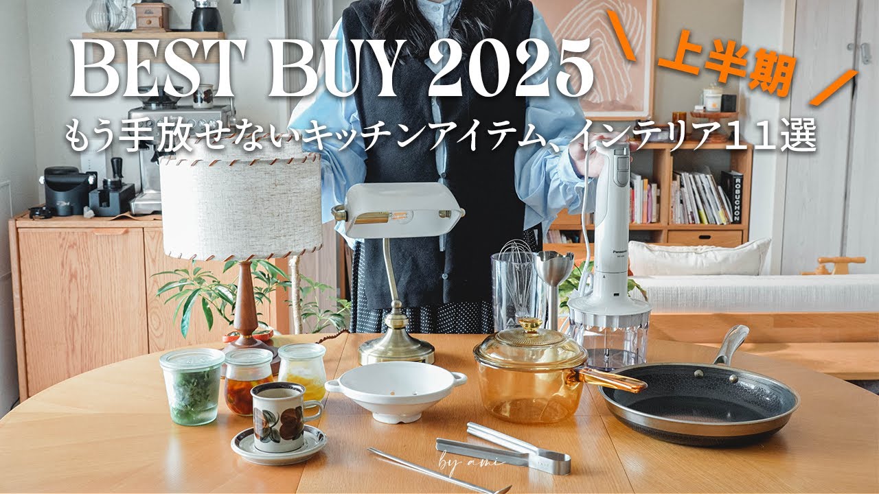 [BEST BUY 2025 ] 11 предметов первой необходимости, без которых я не смогу жить! Кухня