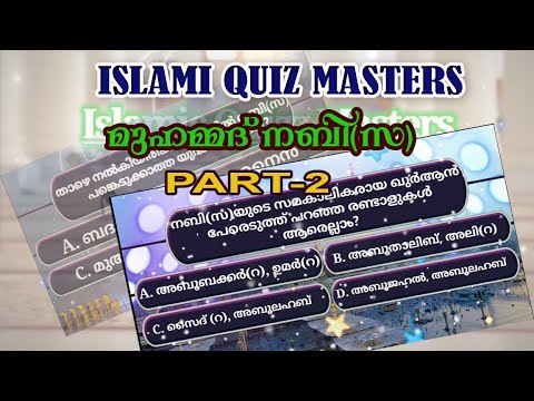 Islamic Quiz Muhammad Nabi | Islamic Quizz Masters | Islamic Quiz | Quiz For Kids