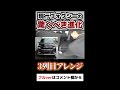 新型ヴォクシーの3列目が進化しすぎてる!!