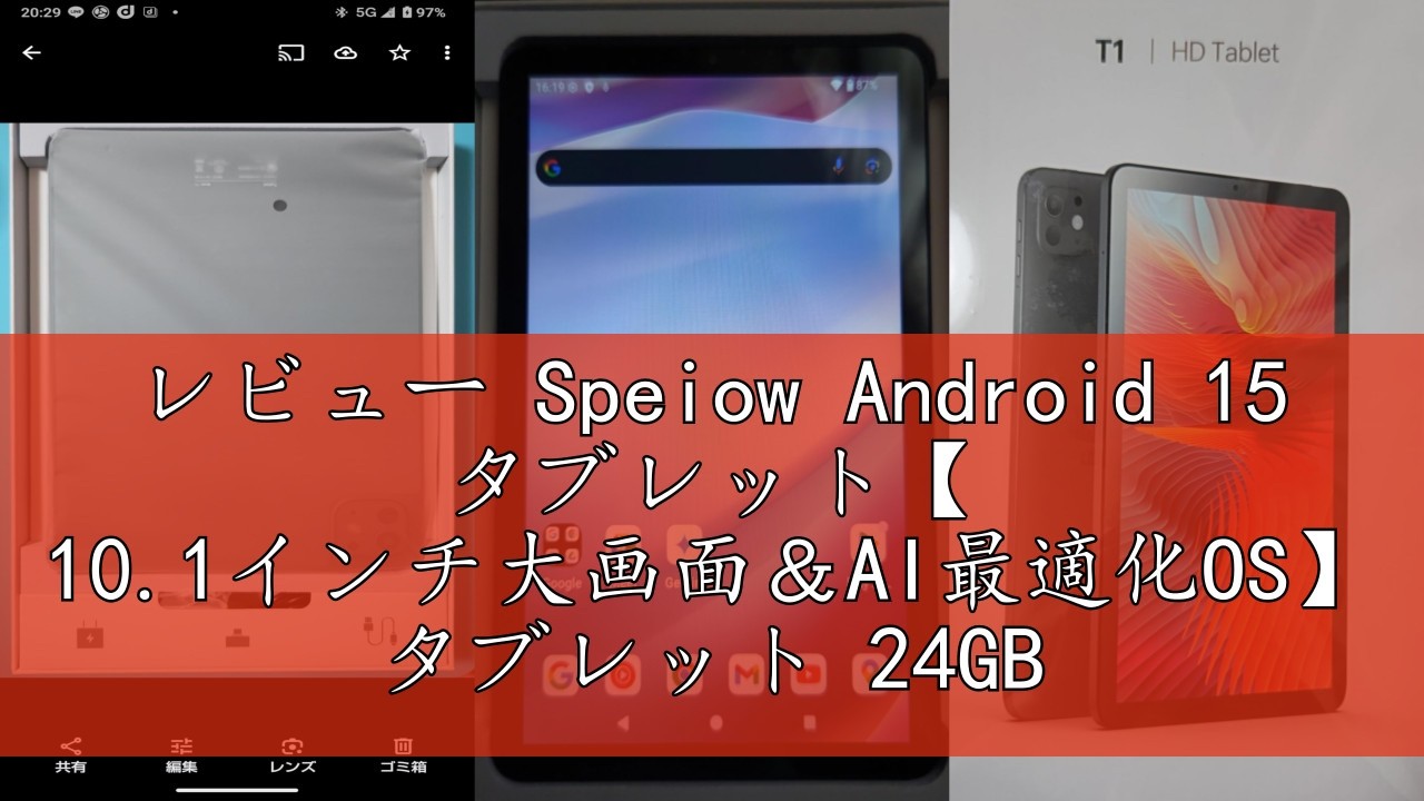 レビュー Speiow Android 15 タブレット【 10.1インチ大画面＆AI最適化