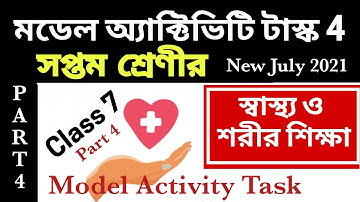 model activity task class 7 health and physical education Part 4 | স্বাস্থ্য ও শারীরশিক্ষা 2021