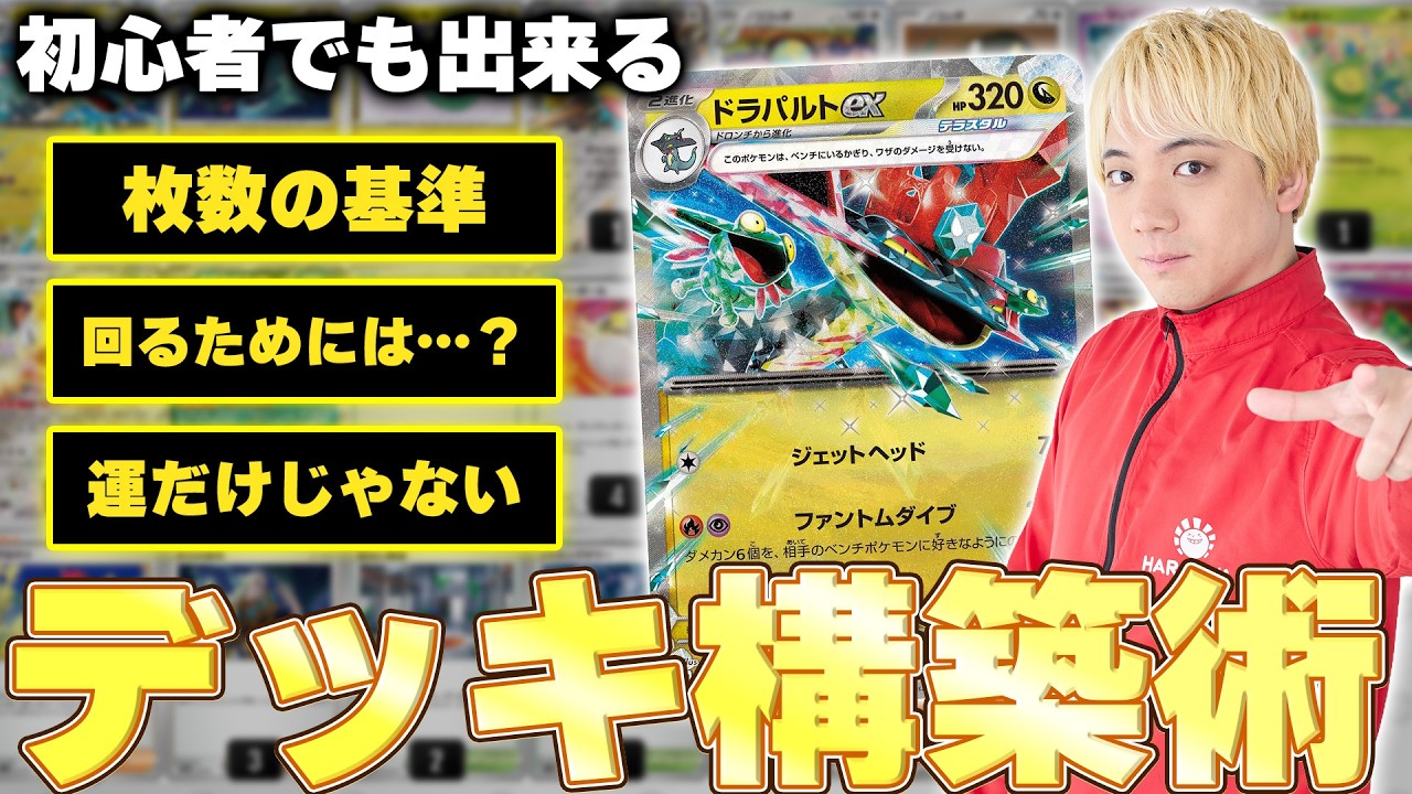 Must-See for Beginners] A Pokémon TCG Store Manager Who Builds 300