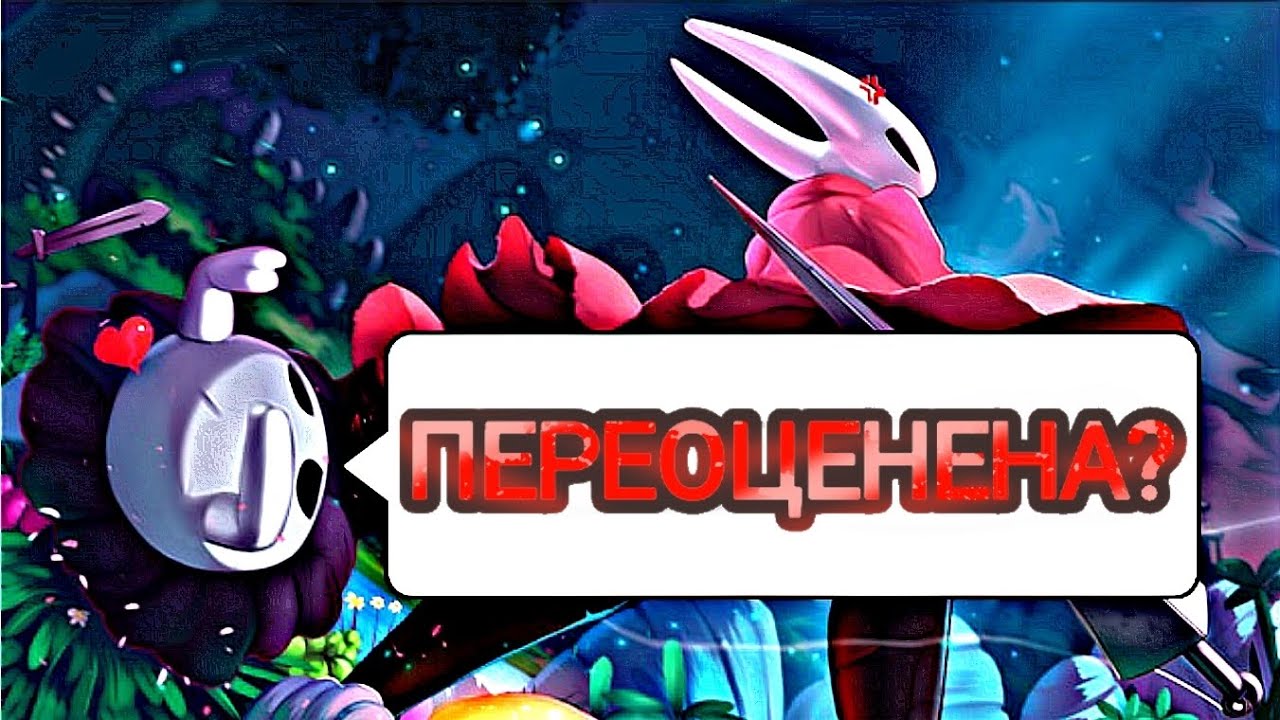 Хорнет переоценена фандомом?