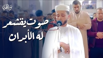 صوت يقشعر له الأبدان | ليلة مبكية تأثر فيها القارئ عبد العزيز سحيم