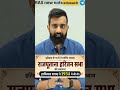 राजपूताना हरिजन सभा #rpsc #rasnewbatch #ras2024 #labassistantvacancy