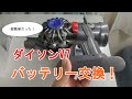超簡単！ダイソンV7のバッテリー交換をしたら絶好調！【互換バッテリーエネライフ】