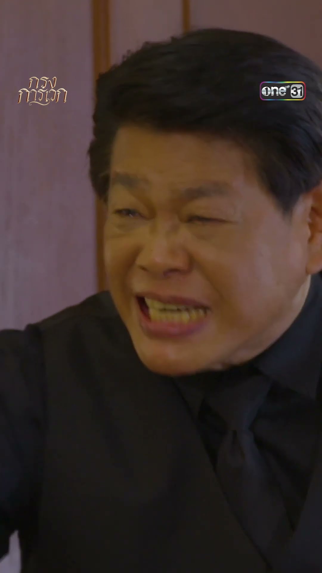 พ่อผัวของขึ้น สั่งสอนนังลูกสะใภ้ตอแหล #shorts #กรงการเวก | one31