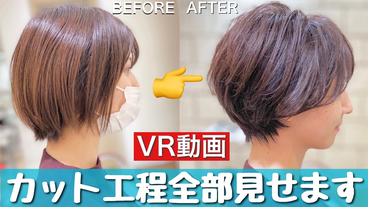Vrヘアカット ツーセクションのショートボブの切り方とアイロンでのヘアセット How To Haircut Youtube