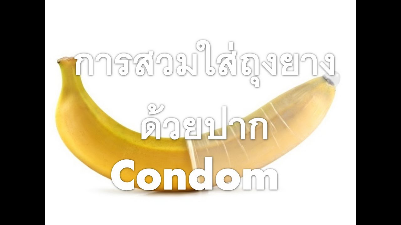 How To Put On A Condom With Your Mouth Video 41