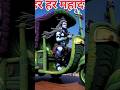 महादेव का पूरा रुप #shorts #trending #mahadev