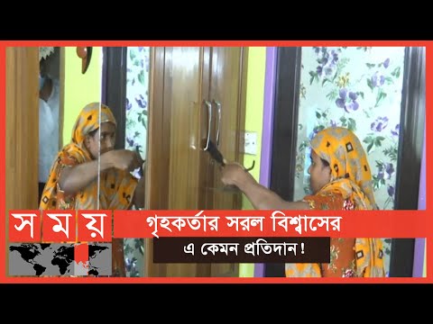 চুরির কায়দা হুবহু অভিনয় করে দেখালেন গৃহকর্মী! | Dhaka News | Somoy TV