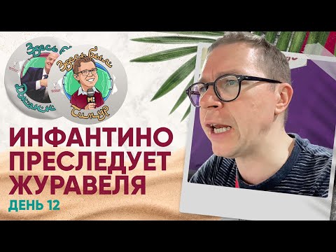 Чудо японцев, промахи Лукаку и преследования Инфантино! «Здесь был Тимур» Выпуск №12