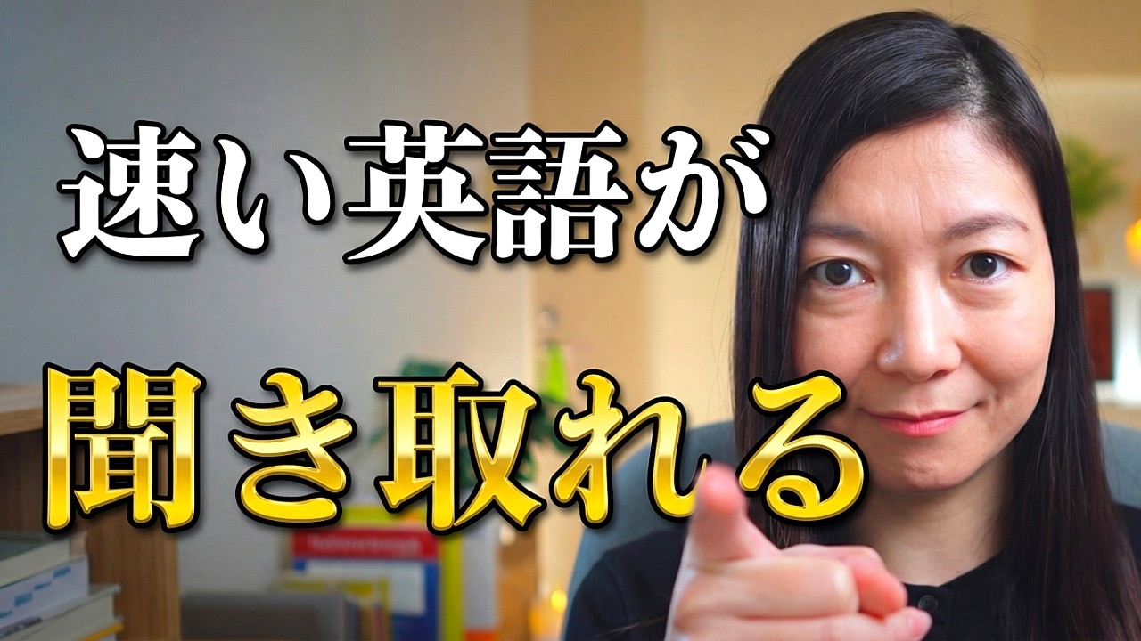 【ネイティブスピード】毎日3分発音トレーニング｜アメリカ英語発音矯正