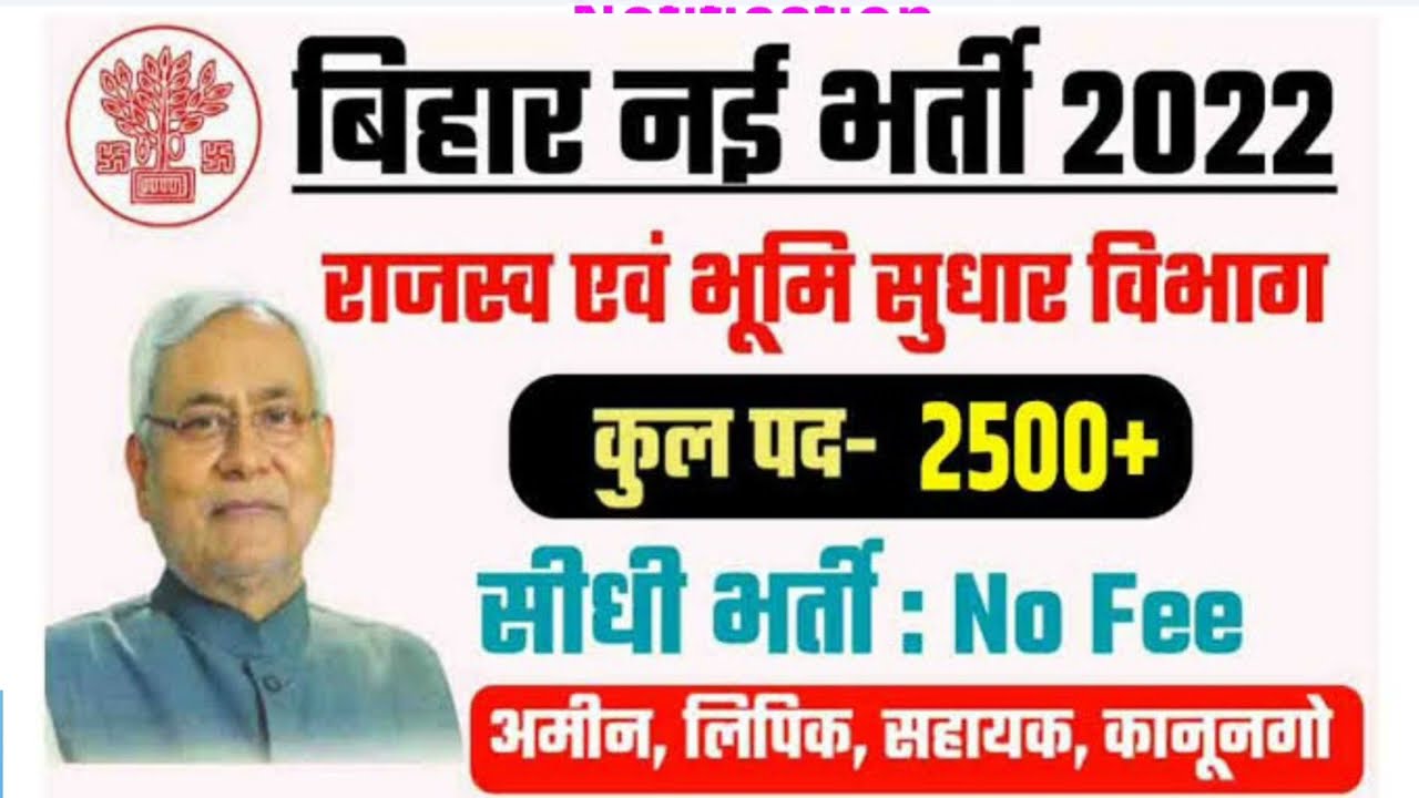 Bihar LRC Recruitment 2022 Notification | Bihar LRC Department vacancy 2022 full Notification