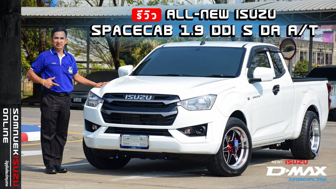 รีวิว ALL-NEW ISUZU SPACECAB 1.9 DDI S DA A/T แคปเตี้ยเกียร์ออโต้ ใส่เบาะหนัง ค้ำหลบป้าย Kit Racing