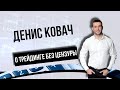 В гостях у ProTrade: Трейдер Денис Ковач | Как Становятся Профессиональными Трейдерами