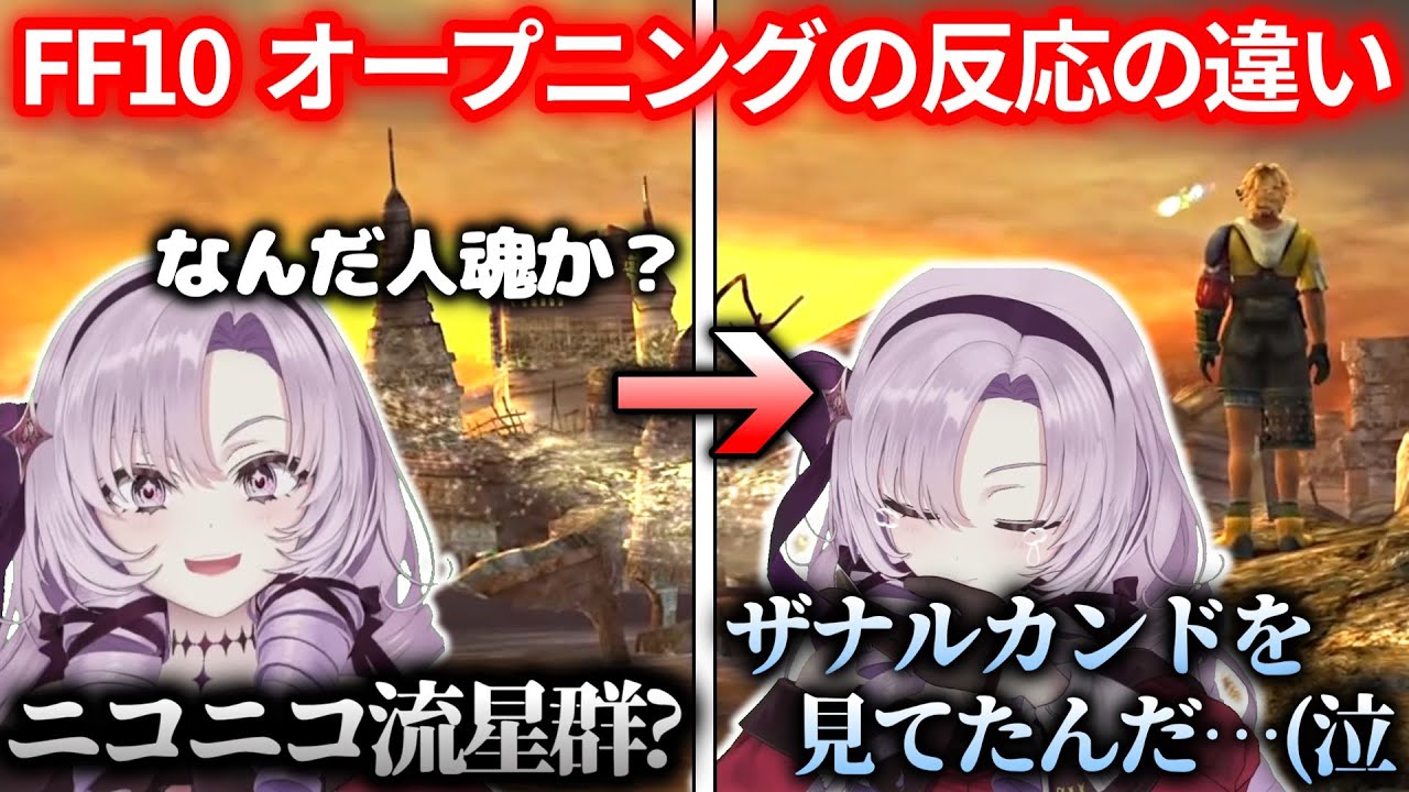 FF10】オープニングシーンのビフォーアフターで制作陣が狙った