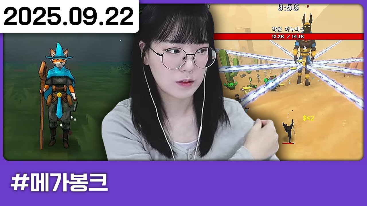 250922) 3D 뱀서 메가봉크 [다톡방,메가봉크]