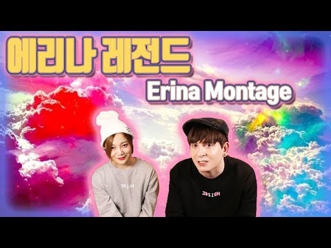 2015년부터 2018년까지 에리나 레전드 모음 2015-2018 Erina Funny Moments Montage