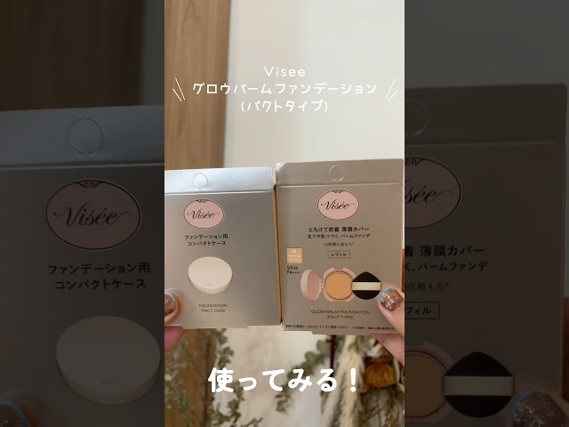 新作ファンデーション買ってみた！