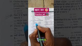 Khan sar practice set 📚 #practice #set #khansir #gkgs #rrbntpc #ssc #biharpolice