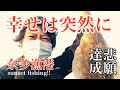 【福岡釣部 in 奈多漁港】 041 【福岡 奈多漁港でヒラメ釣り！遂に釣り上げました！】fukuoka fishing club in Nata fishing port