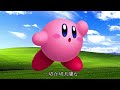 生声注意 うっせぇわをカービィとワドルディが歌ってみた 生声注意 うっせぇわをカービィとワドルディが歌ってみた