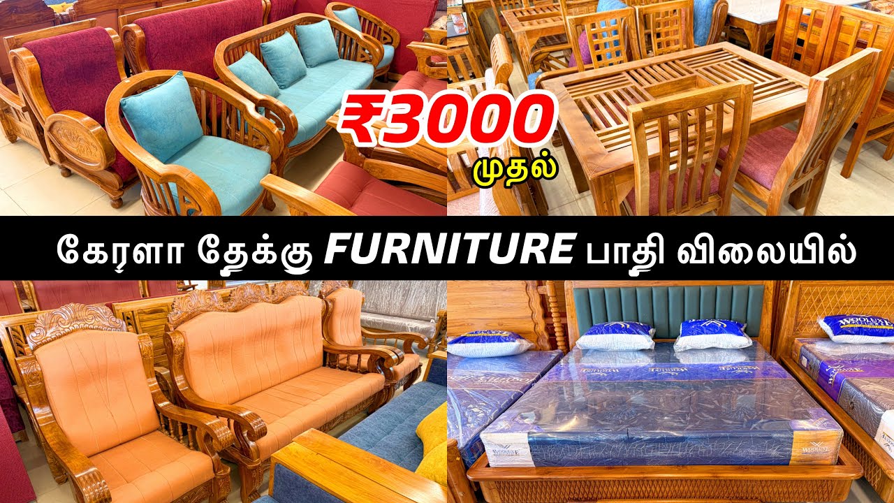 💯கேரளா தேக்கு FURNITURES பாதி விலையில் 🔥