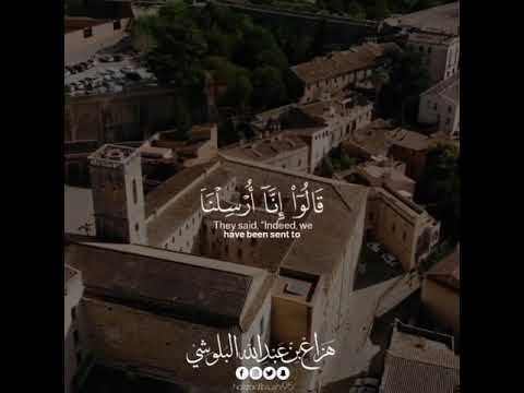 قال فما خطبكم ايها المرسلون هزاع البلوشي