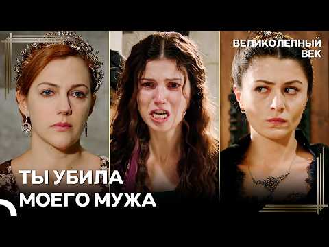 MYY Russian Hürrem and Her Sisters-in-Law Collage - 03 Shah Sultan Swears to Destroy Hürrem.mp4