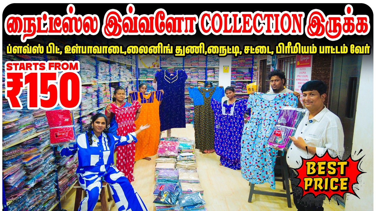 நைட்டீஸ்ல இவ்வளோ COLLECTION இருக்க | Cheap and Best wholesale Dress Shop in Chennai