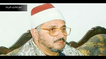 الشيخ الشحات محمد انور ورووووووعة الروائع خااااااشعة سورة فصلت 1980