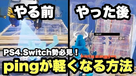 フォートナイトスイッチpingをゼロにする方法