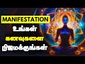 Why you need to know about manifestation   greatness of manifestation in tamil  body  soul tamil