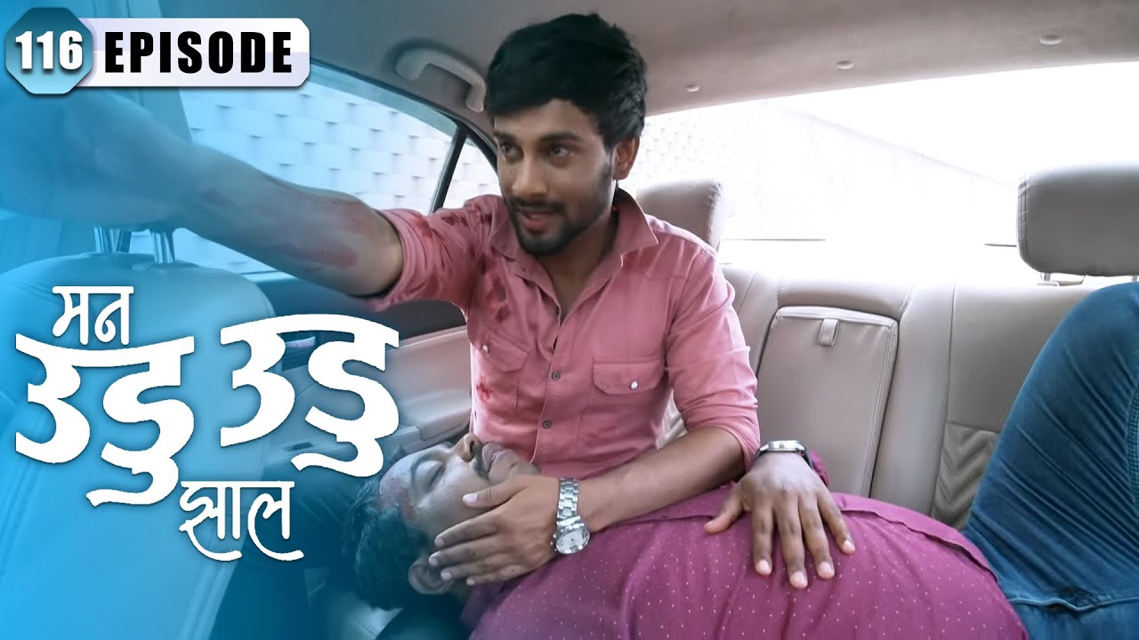 सत्तू चा झाला अपघात | Man Udu Udu Zhala | Full Episode 116 | Zee5 Marathi Classics
