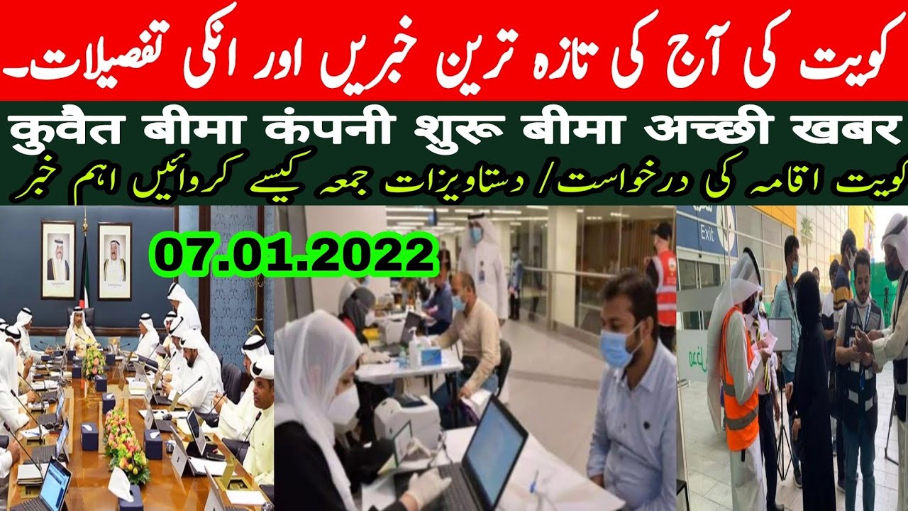 kuwait insurance company start work good news, kuwait visa traders bad news, Kuwait urdu news